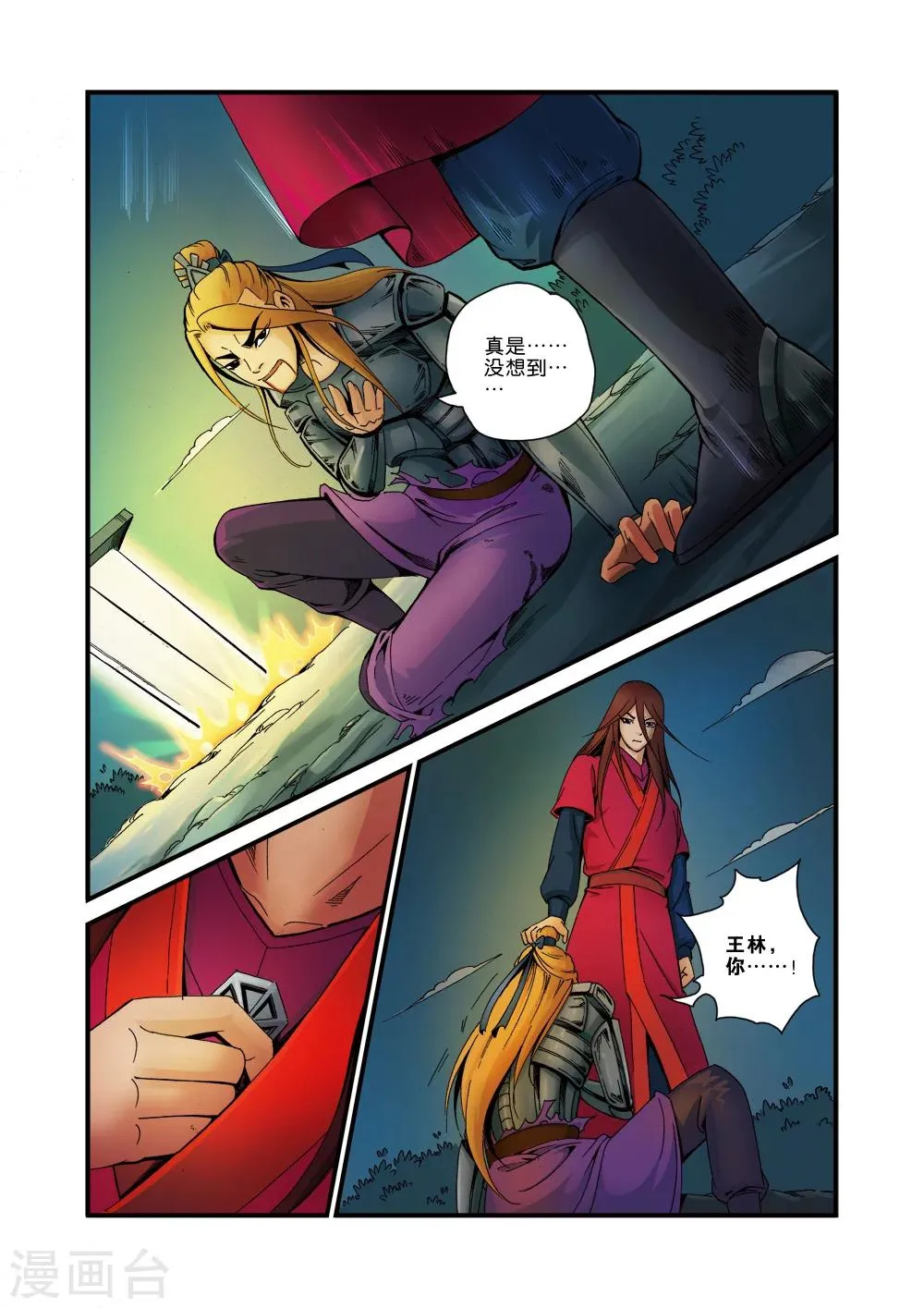 第36话 擒获 第23页