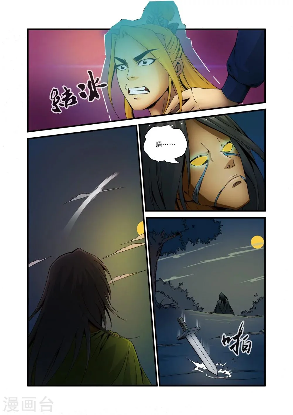 第36话 擒获 第24页