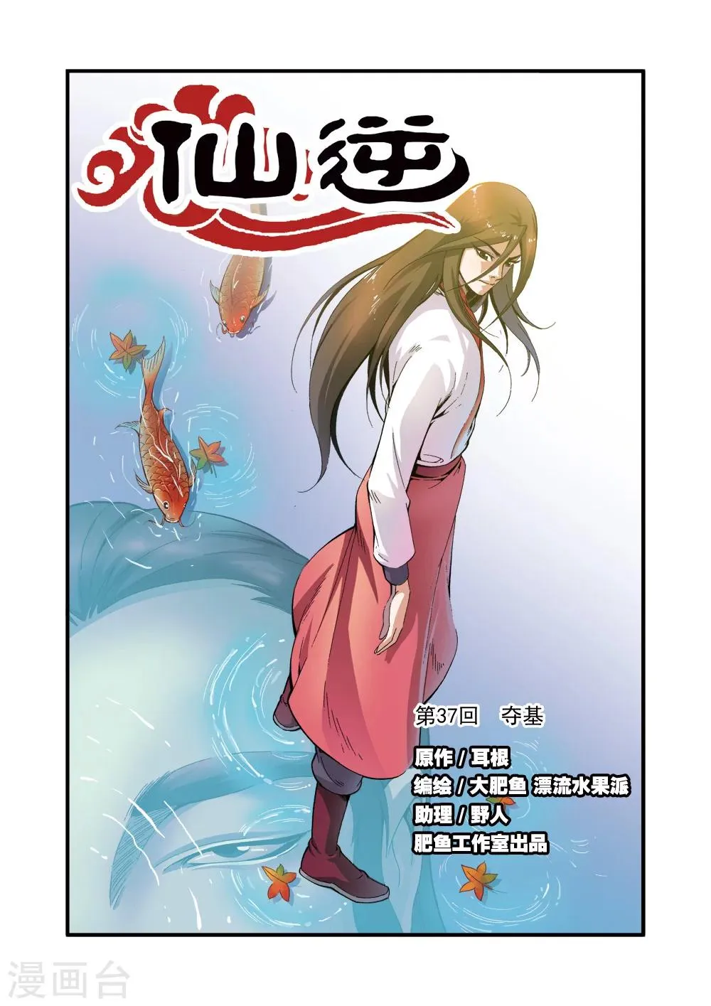 第37话 夺基 第1页