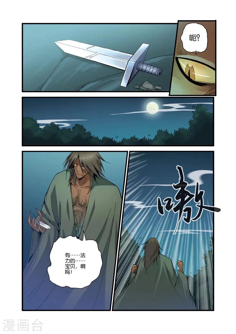 第37话 夺基 第2页