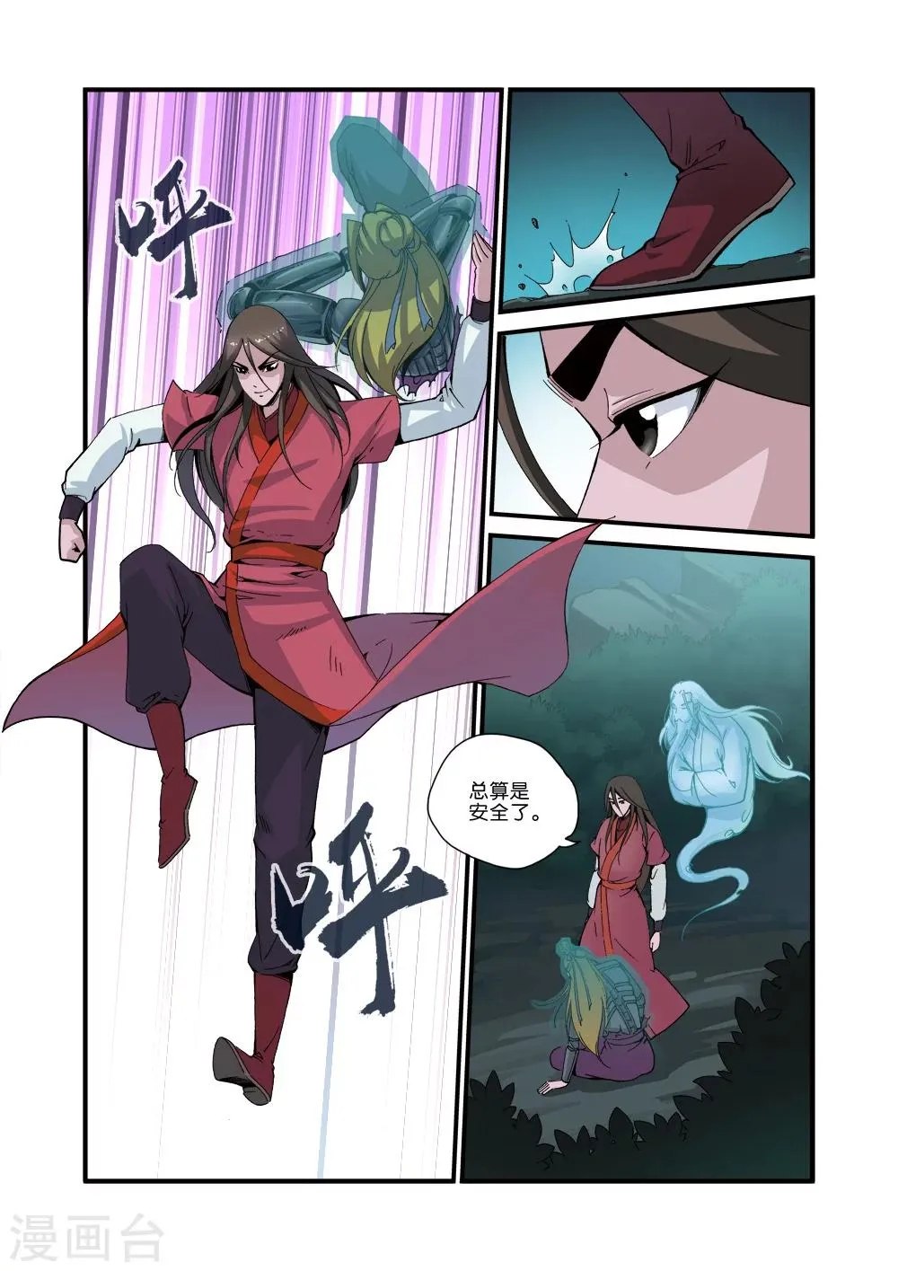第37话 夺基 第3页