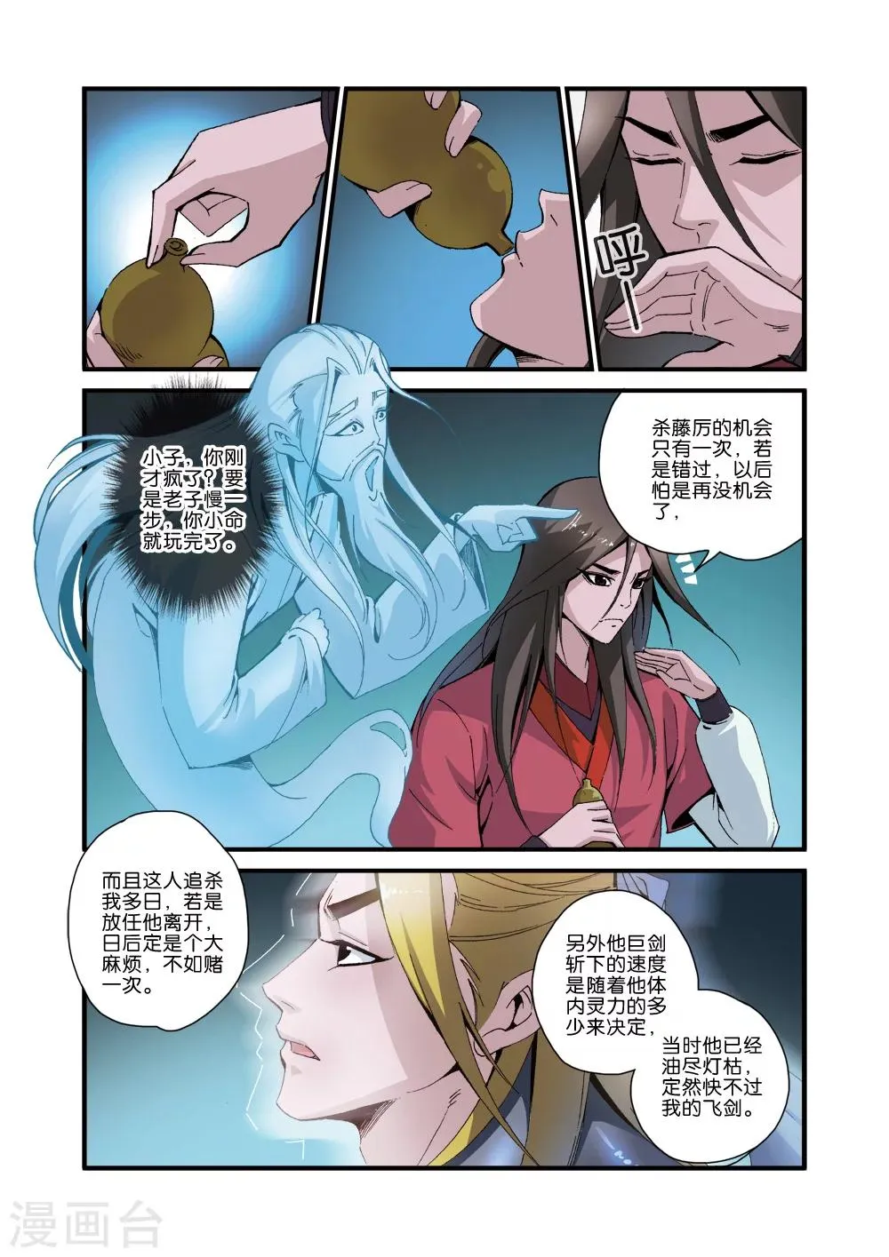 第37话 夺基 第4页