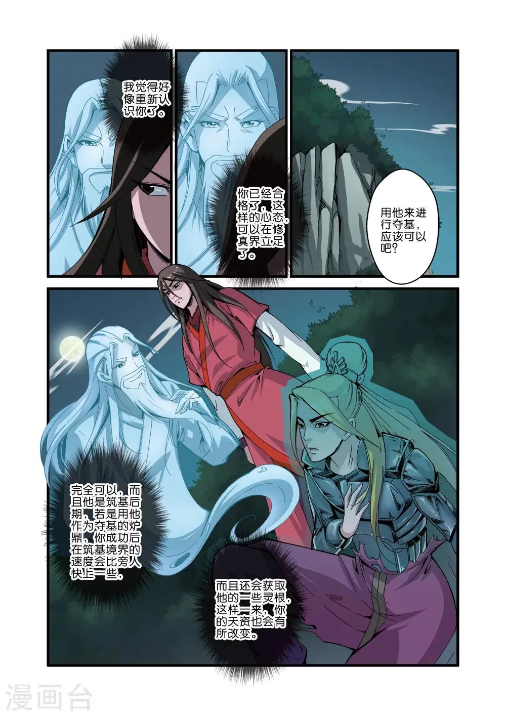 第37话 夺基 第5页