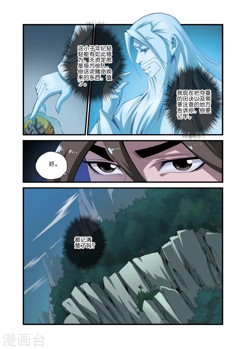 第37话 夺基 第6页