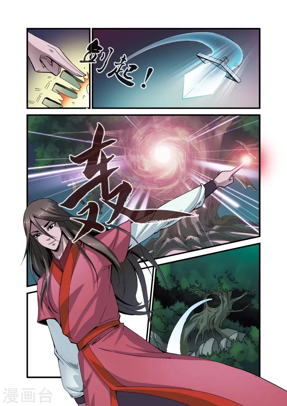 第37话 夺基 第7页