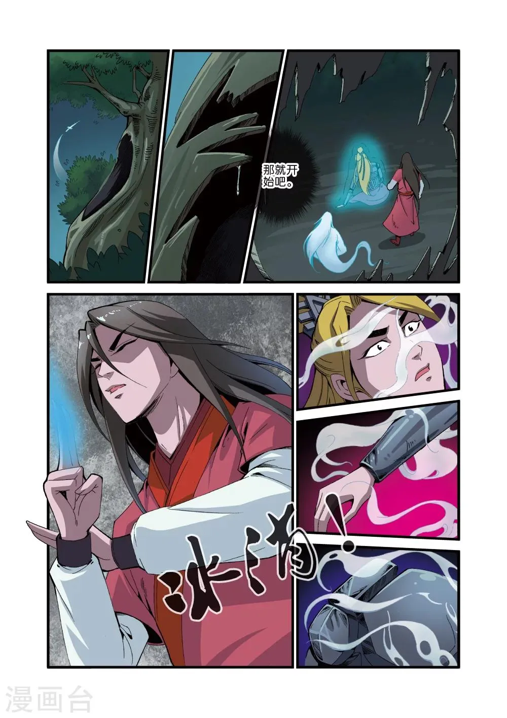 第37话 夺基 第8页