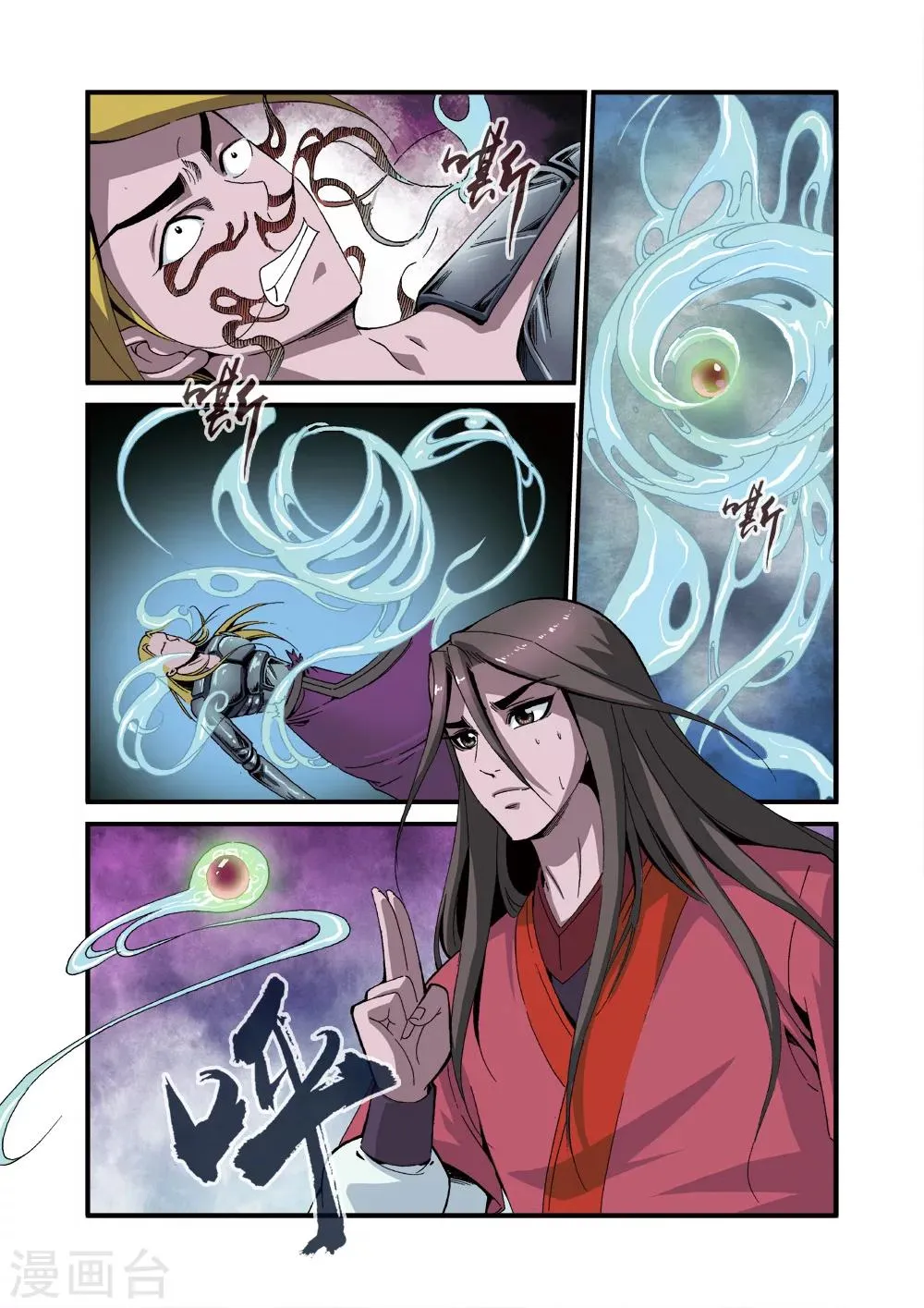 第37话 夺基 第10页
