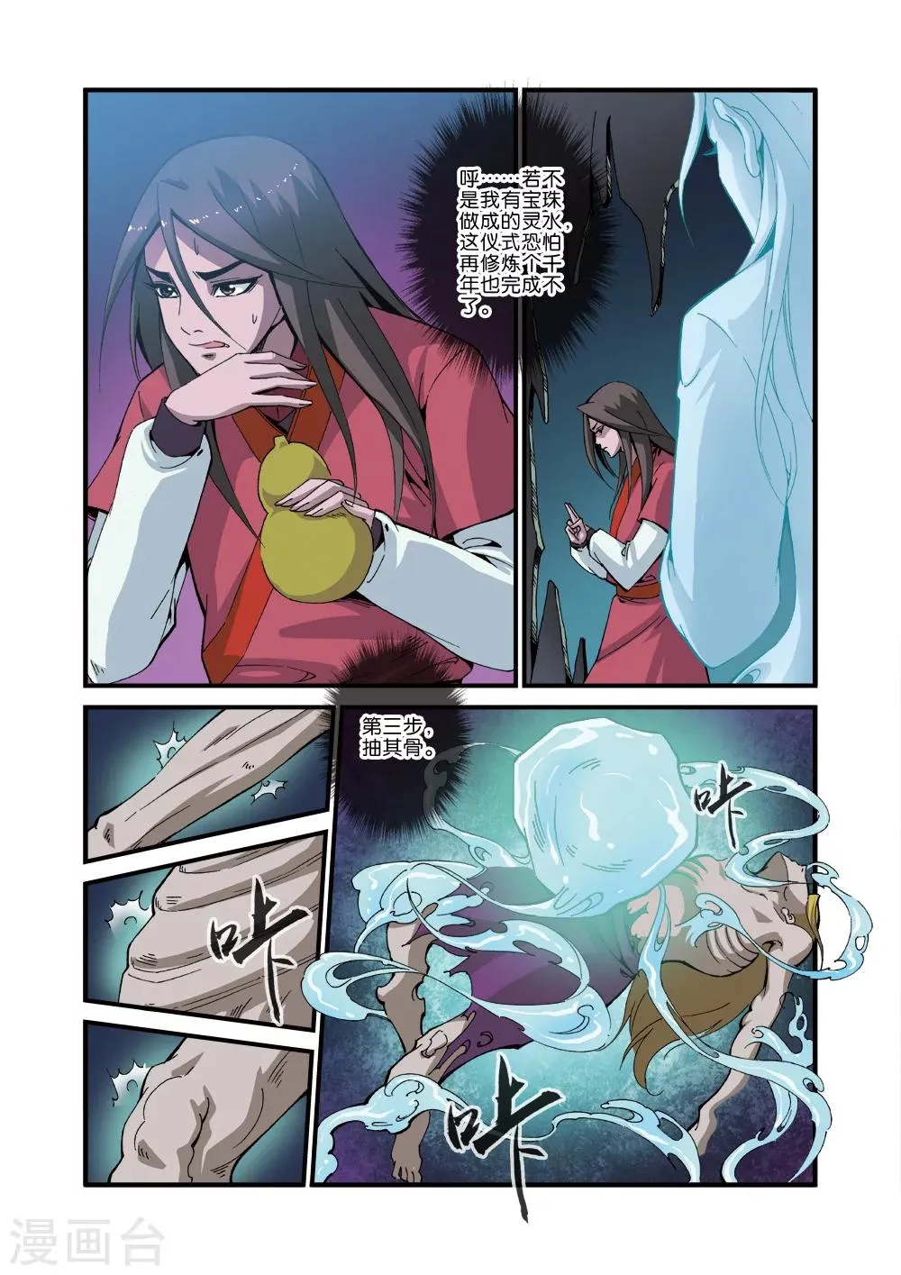 第37话 夺基 第13页