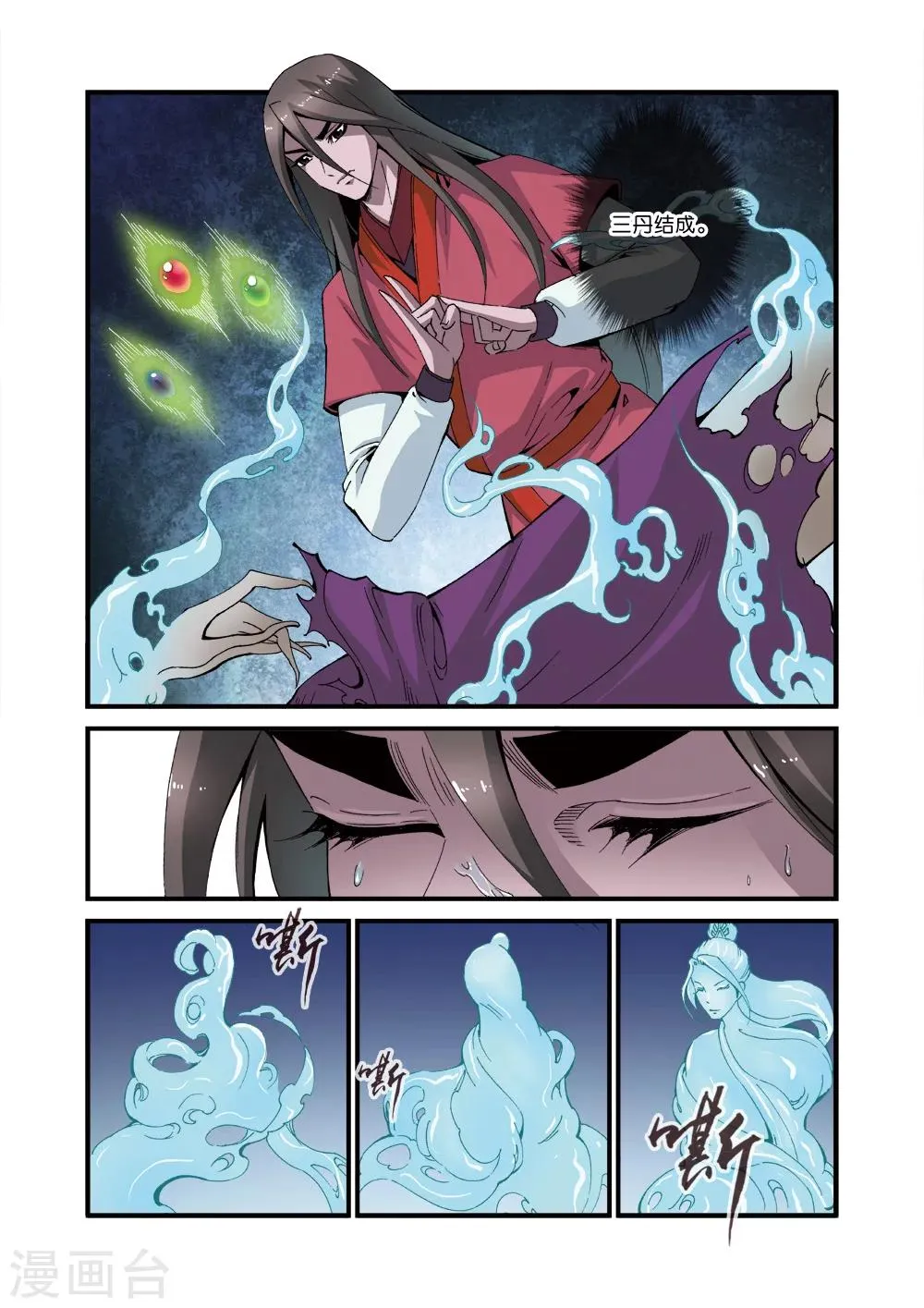 第37话 夺基 第14页