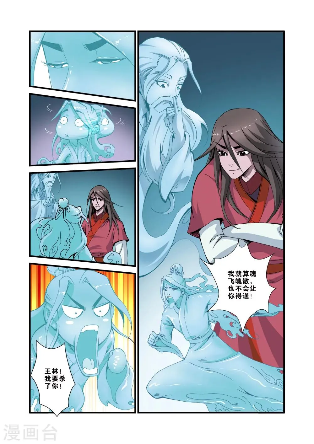 第37话 夺基 第15页