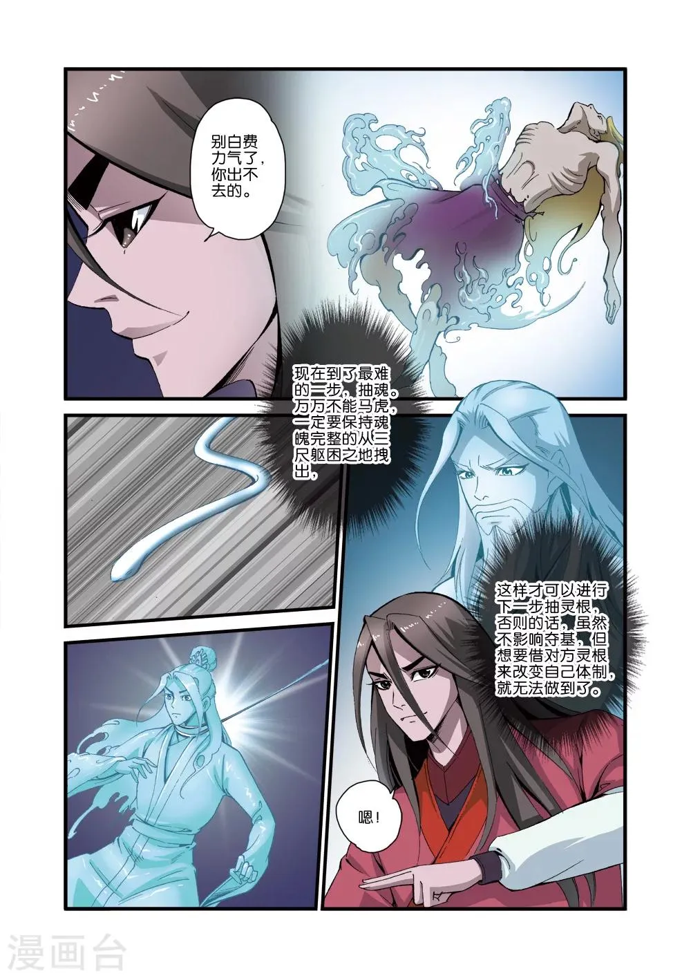 第37话 夺基 第16页