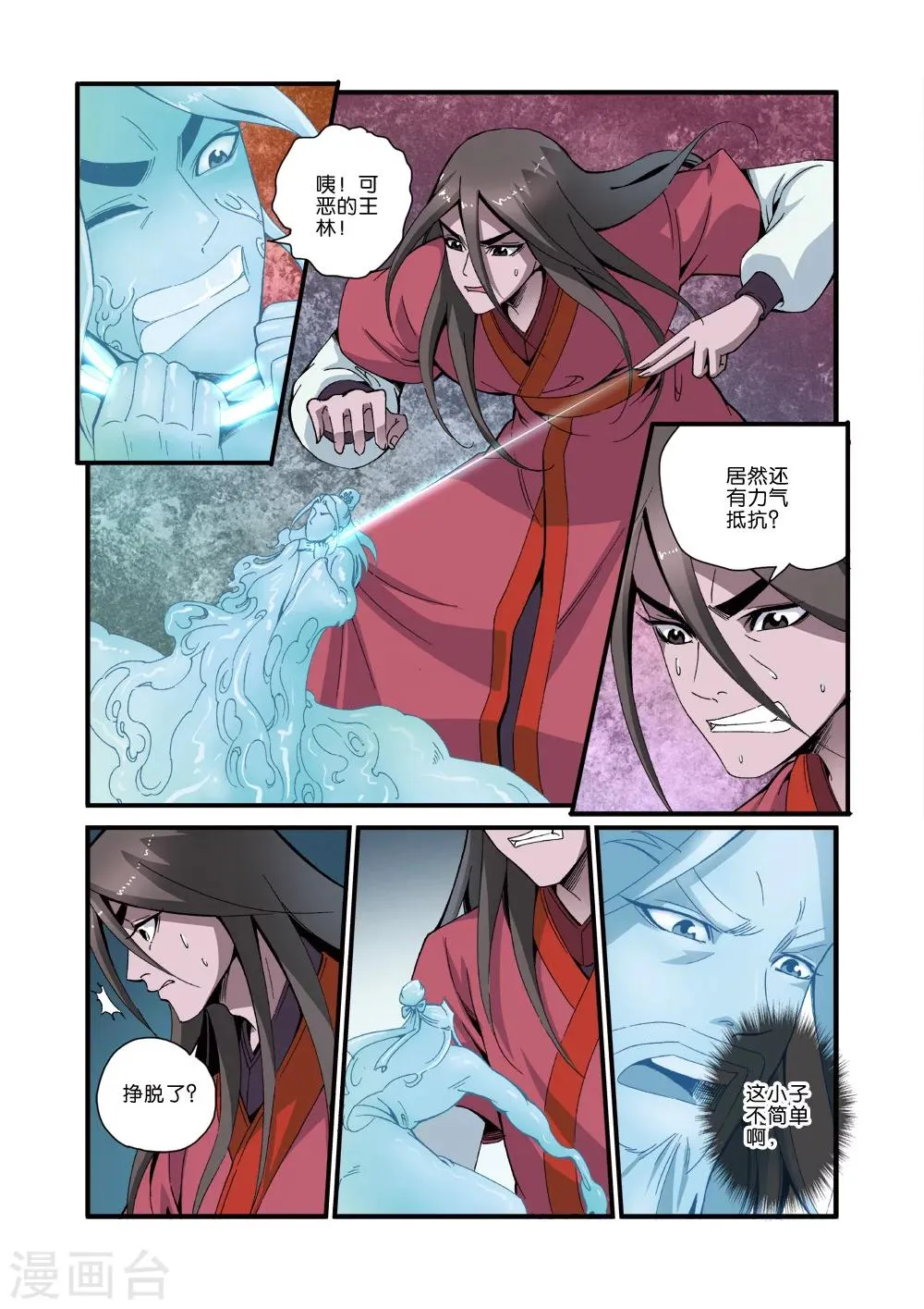 第37话 夺基 第17页