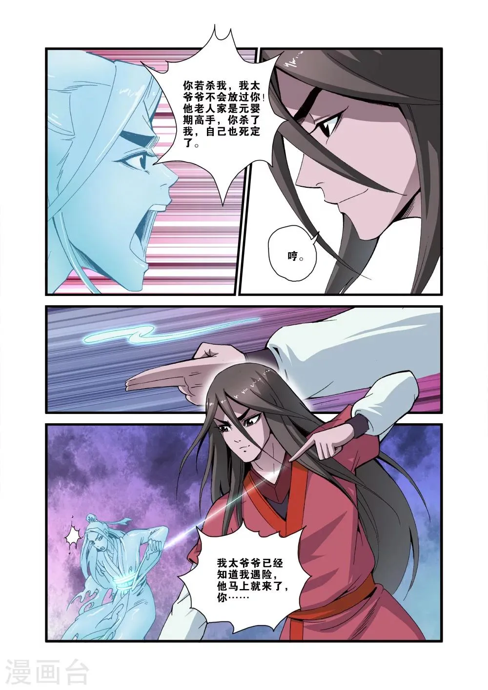 第37话 夺基 第18页