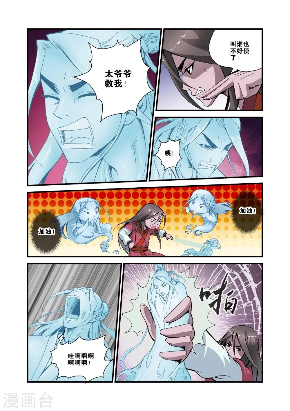 第37话 夺基 第19页