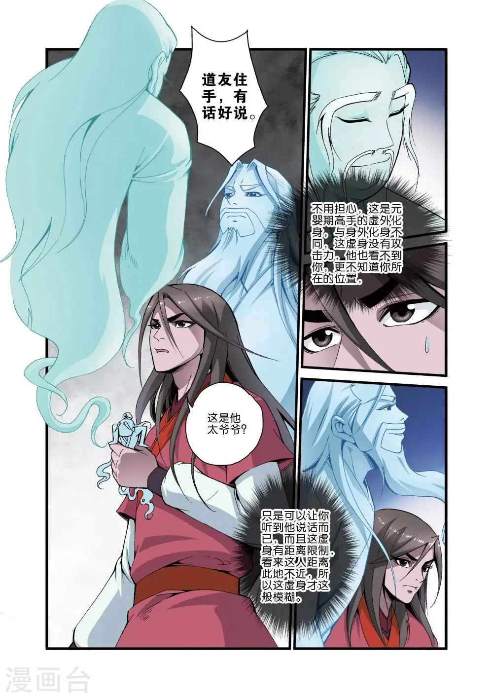第37话 夺基 第20页