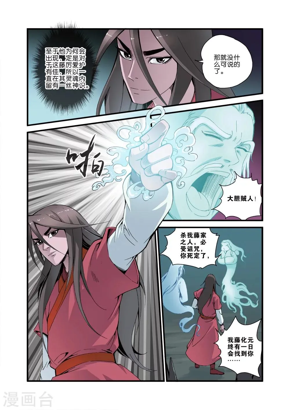 第37话 夺基 第21页