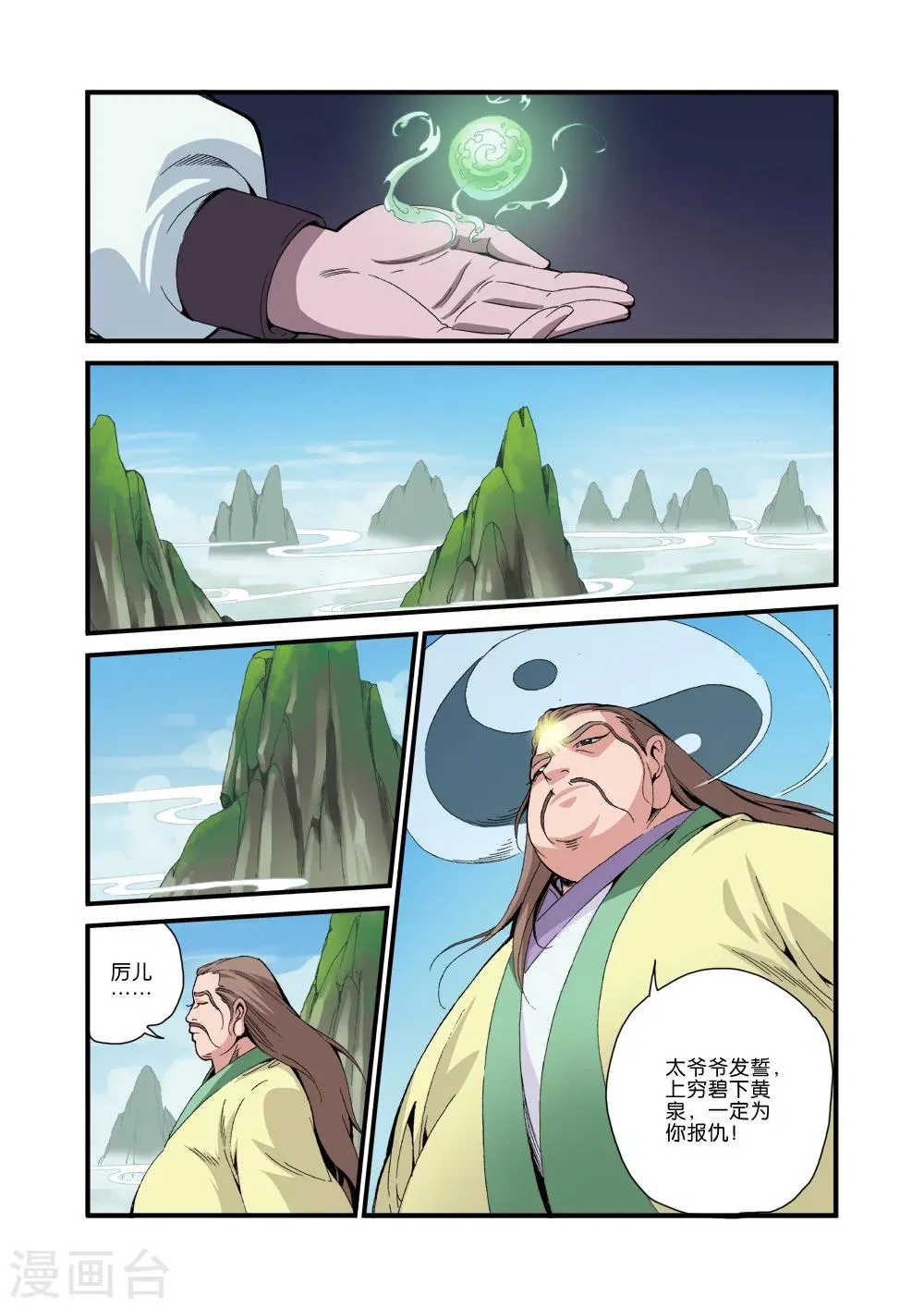 第37话 夺基 第22页