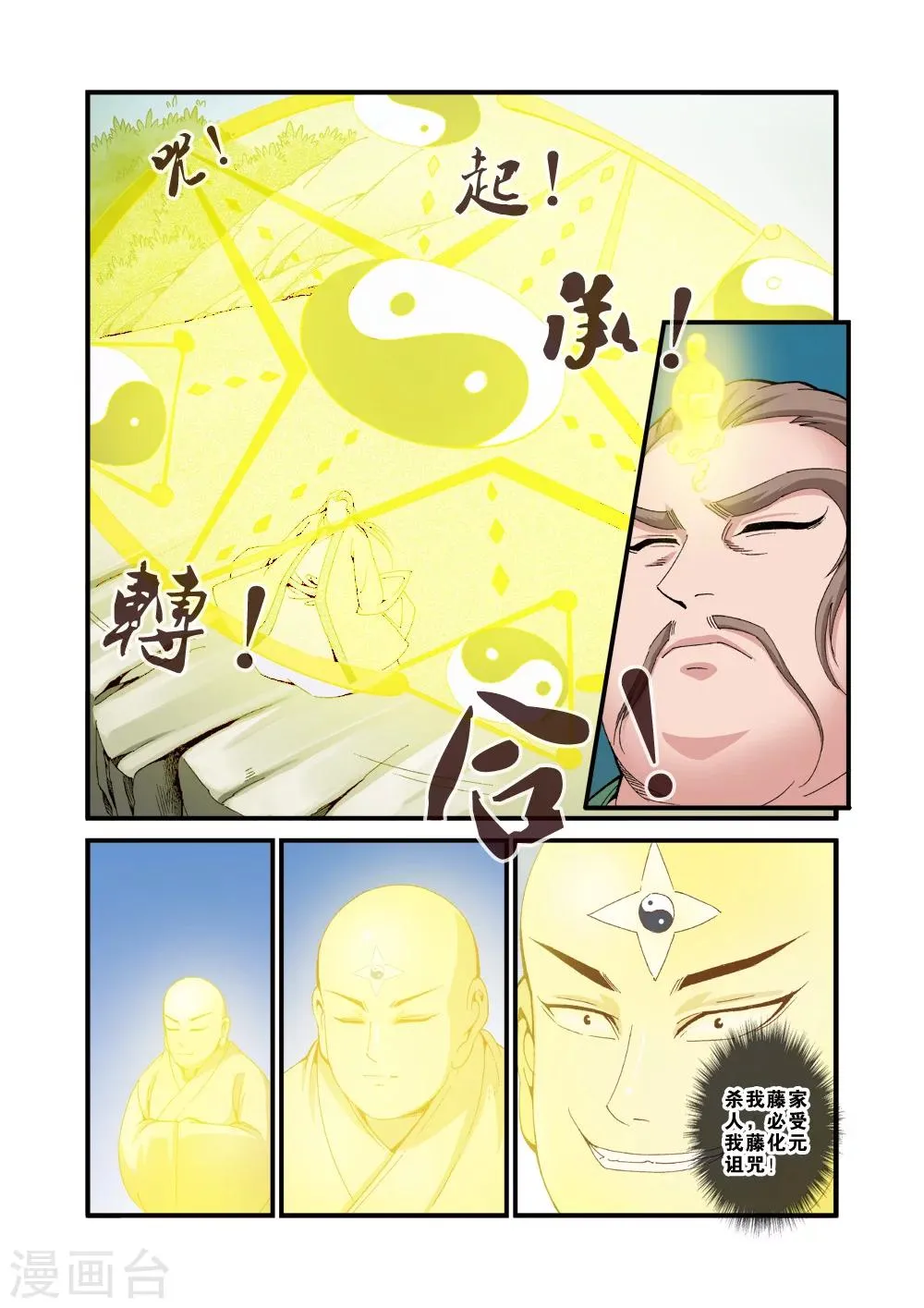 第37话 夺基 第23页
