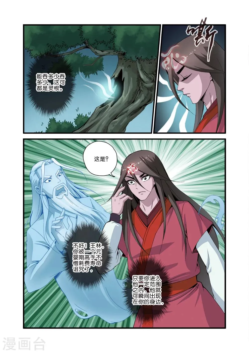 第37话 夺基 第24页