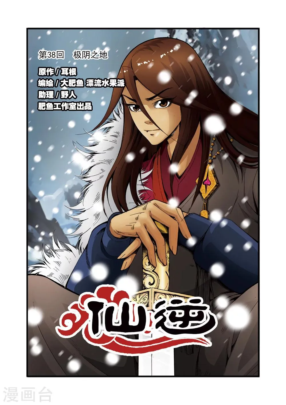 第38话 极阴之地 第1页