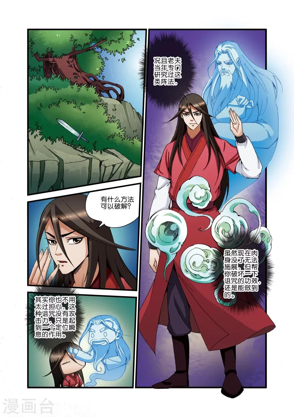 第38话 极阴之地 第2页