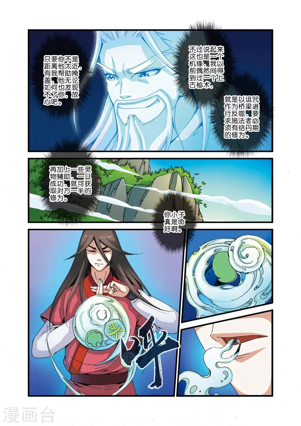第38话 极阴之地 第3页