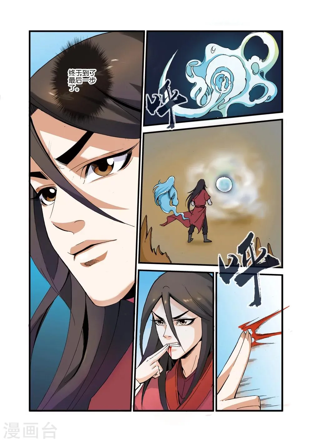 第38话 极阴之地 第4页