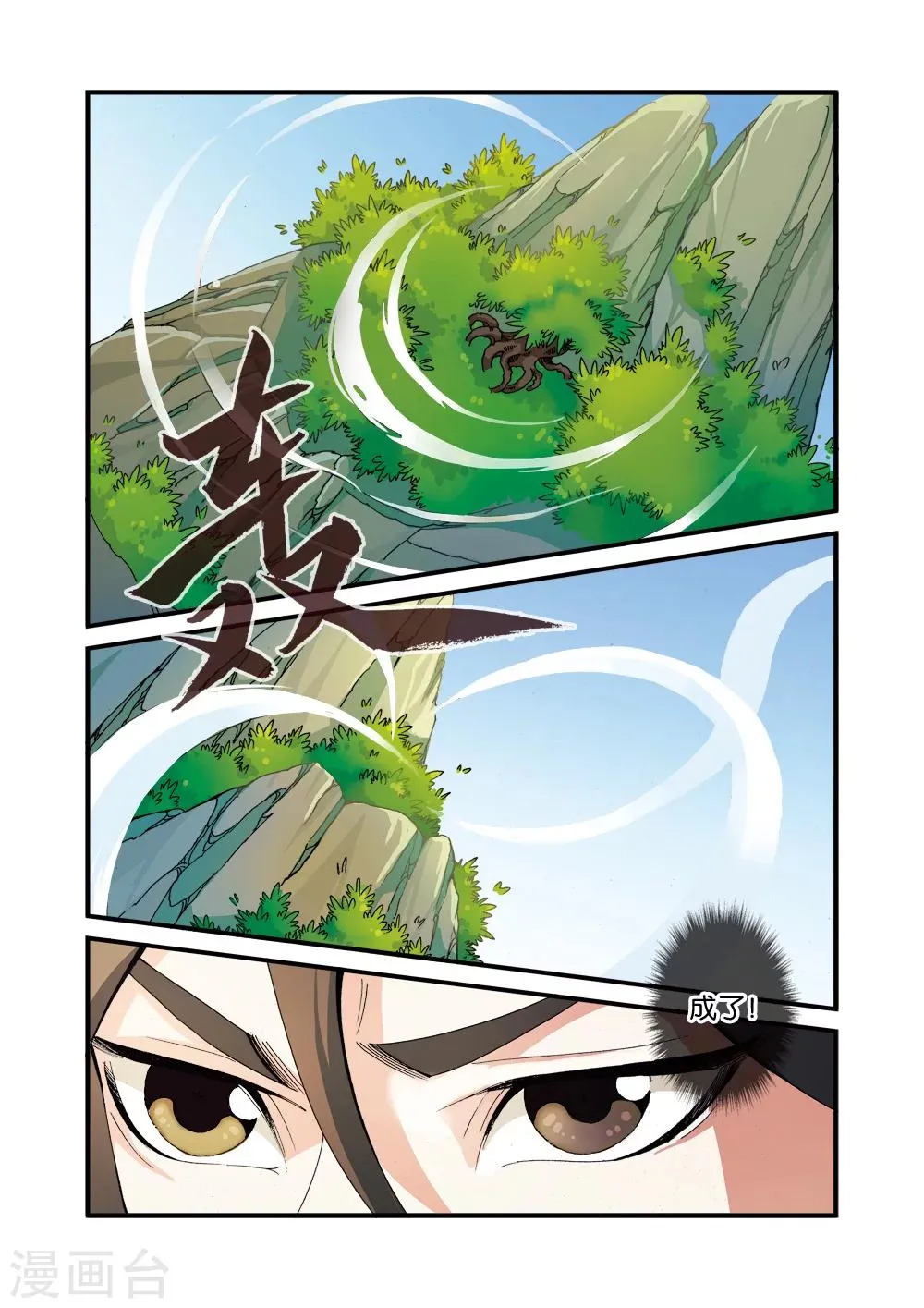 第38话 极阴之地 第5页