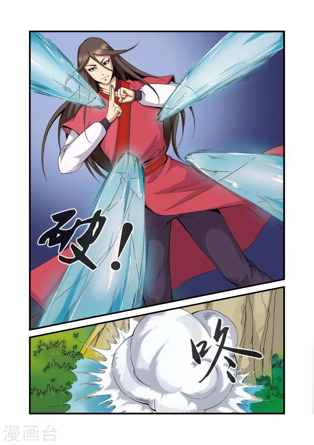 第38话 极阴之地 第6页