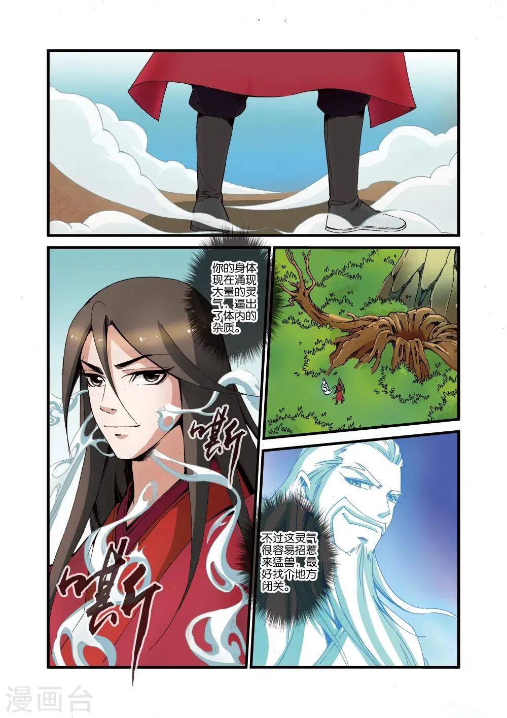 第38话 极阴之地 第7页