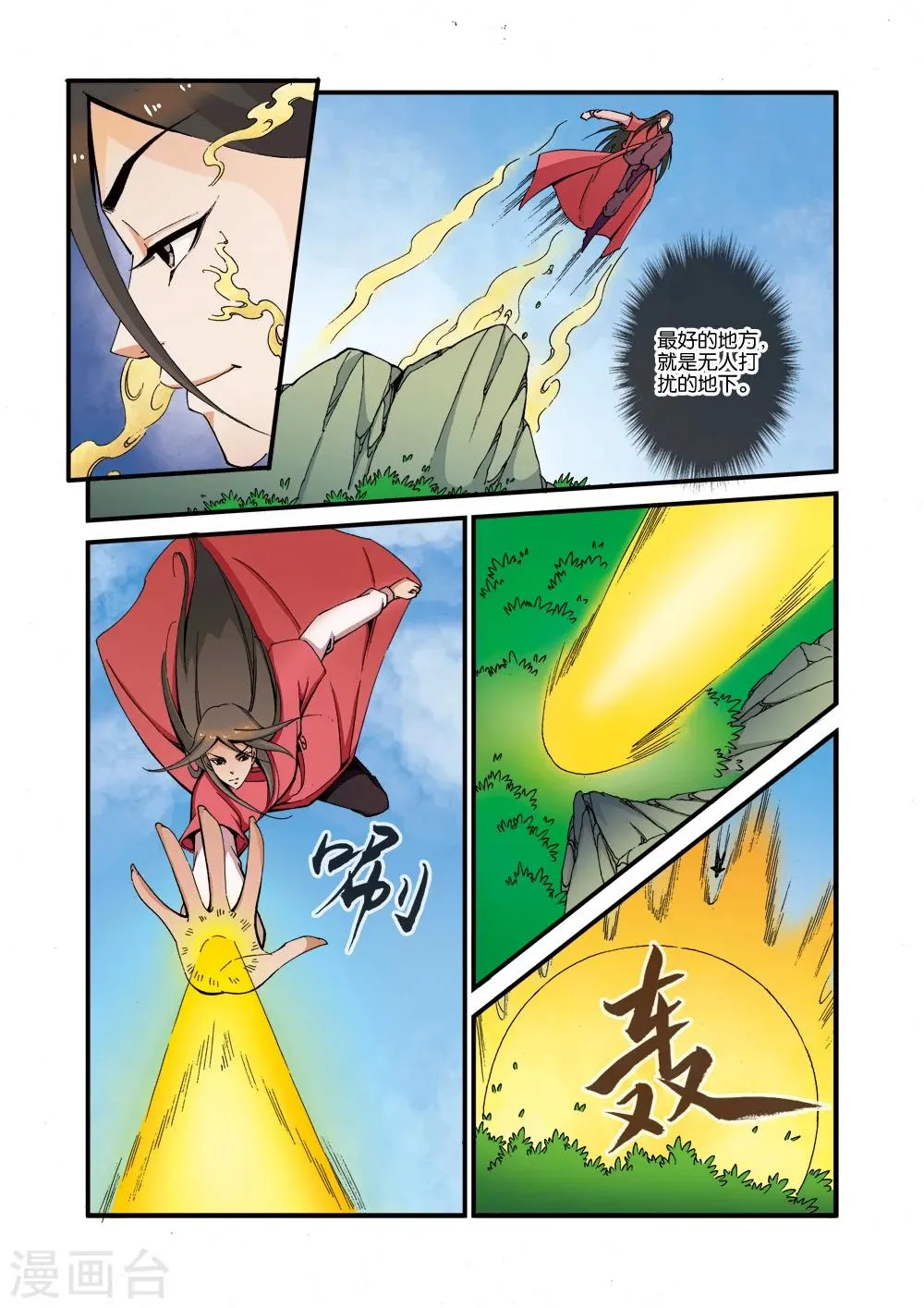 第38话 极阴之地 第8页