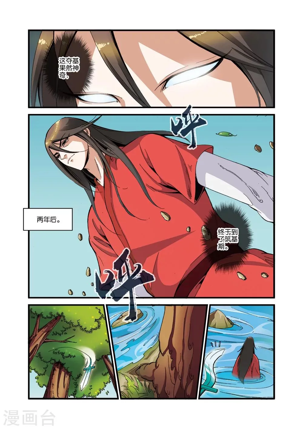 第38话 极阴之地 第10页