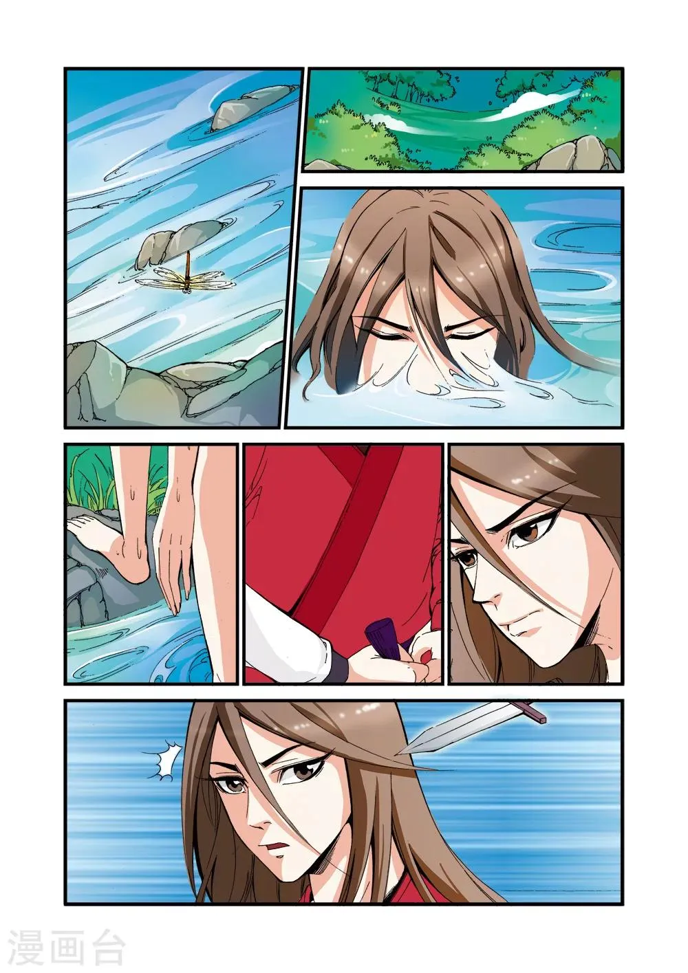 第38话 极阴之地 第11页