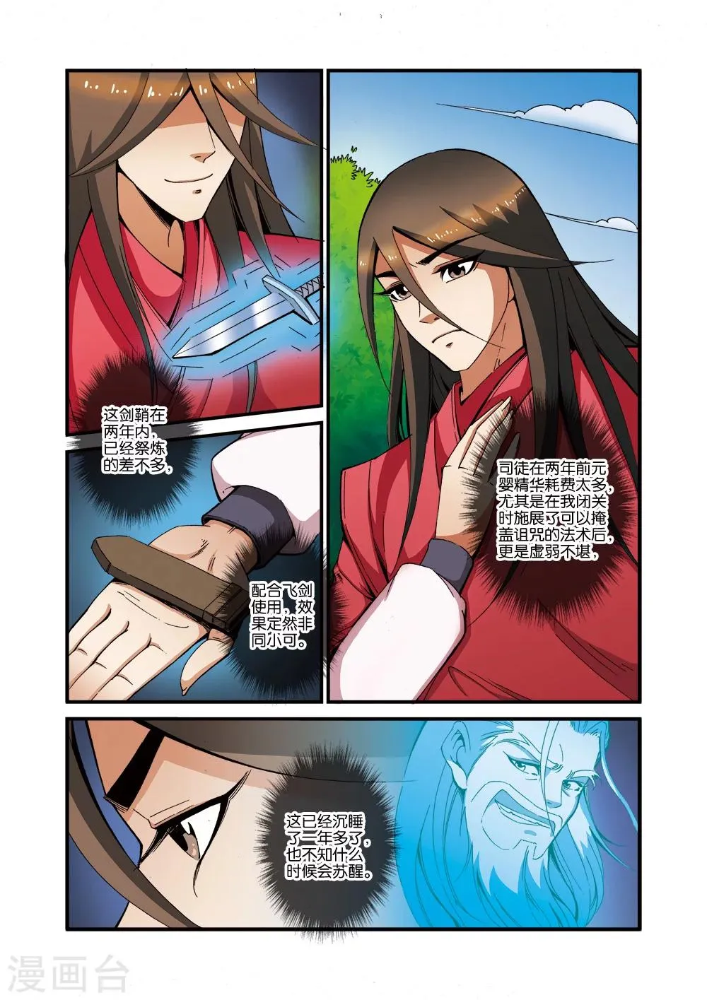 第38话 极阴之地 第12页