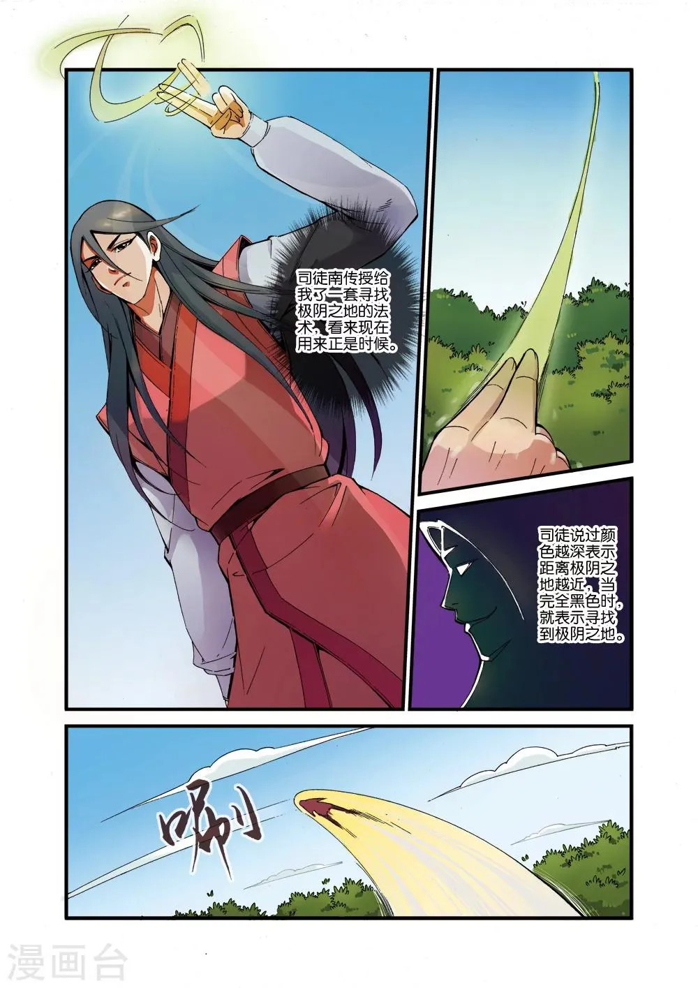 第38话 极阴之地 第13页