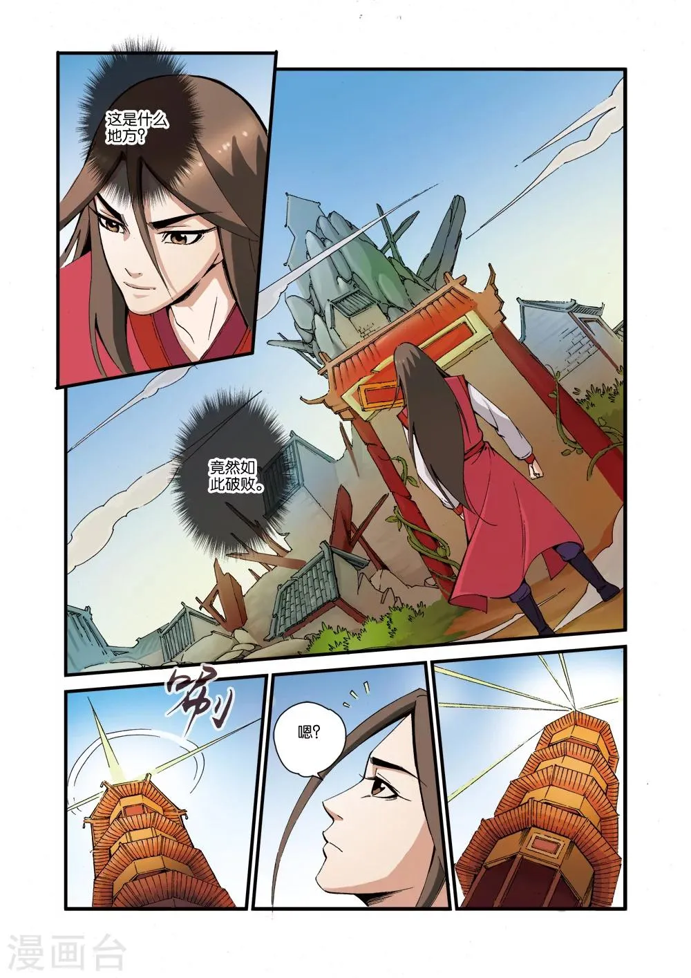 第38话 极阴之地 第14页