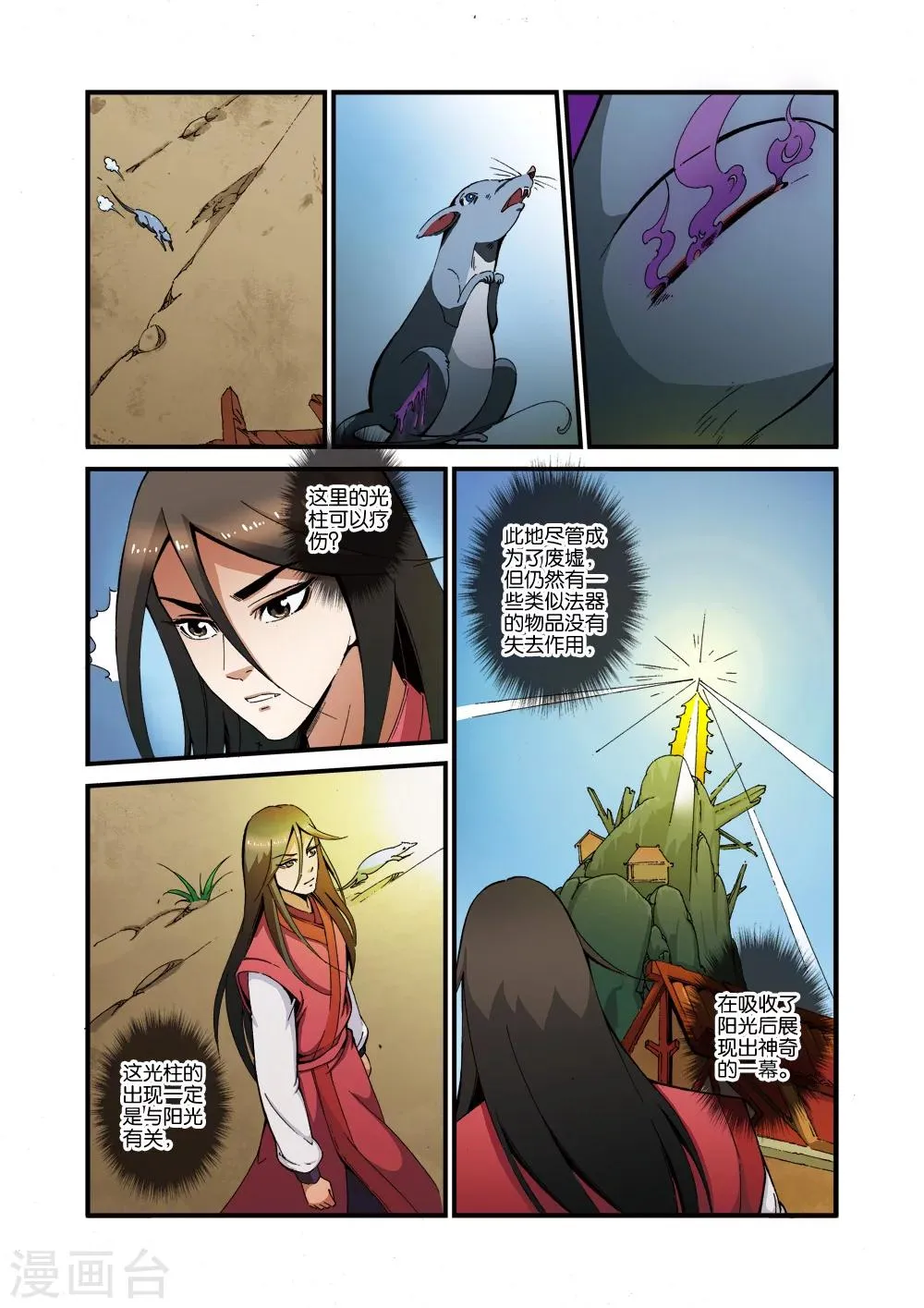 第38话 极阴之地 第15页
