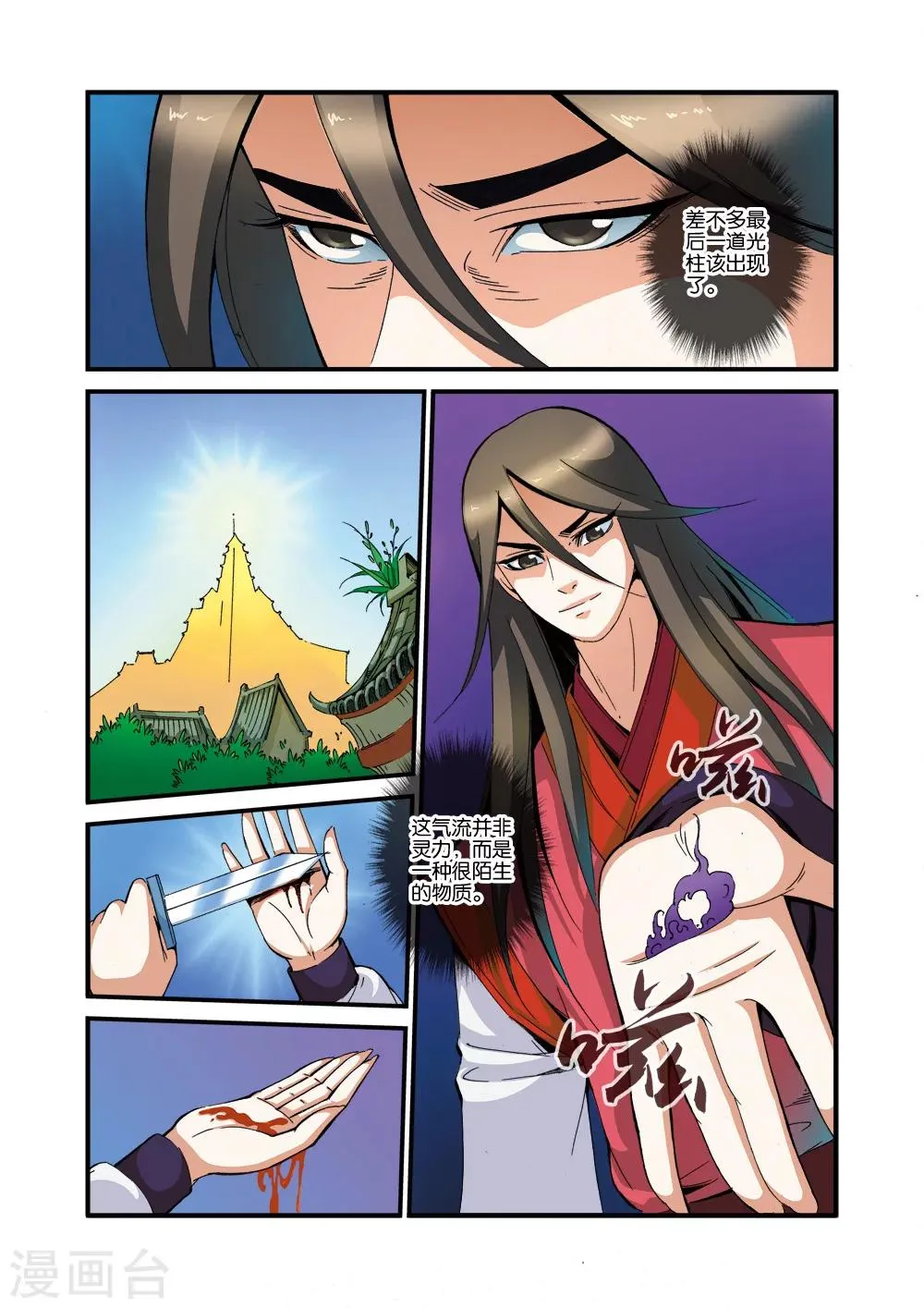 第38话 极阴之地 第16页