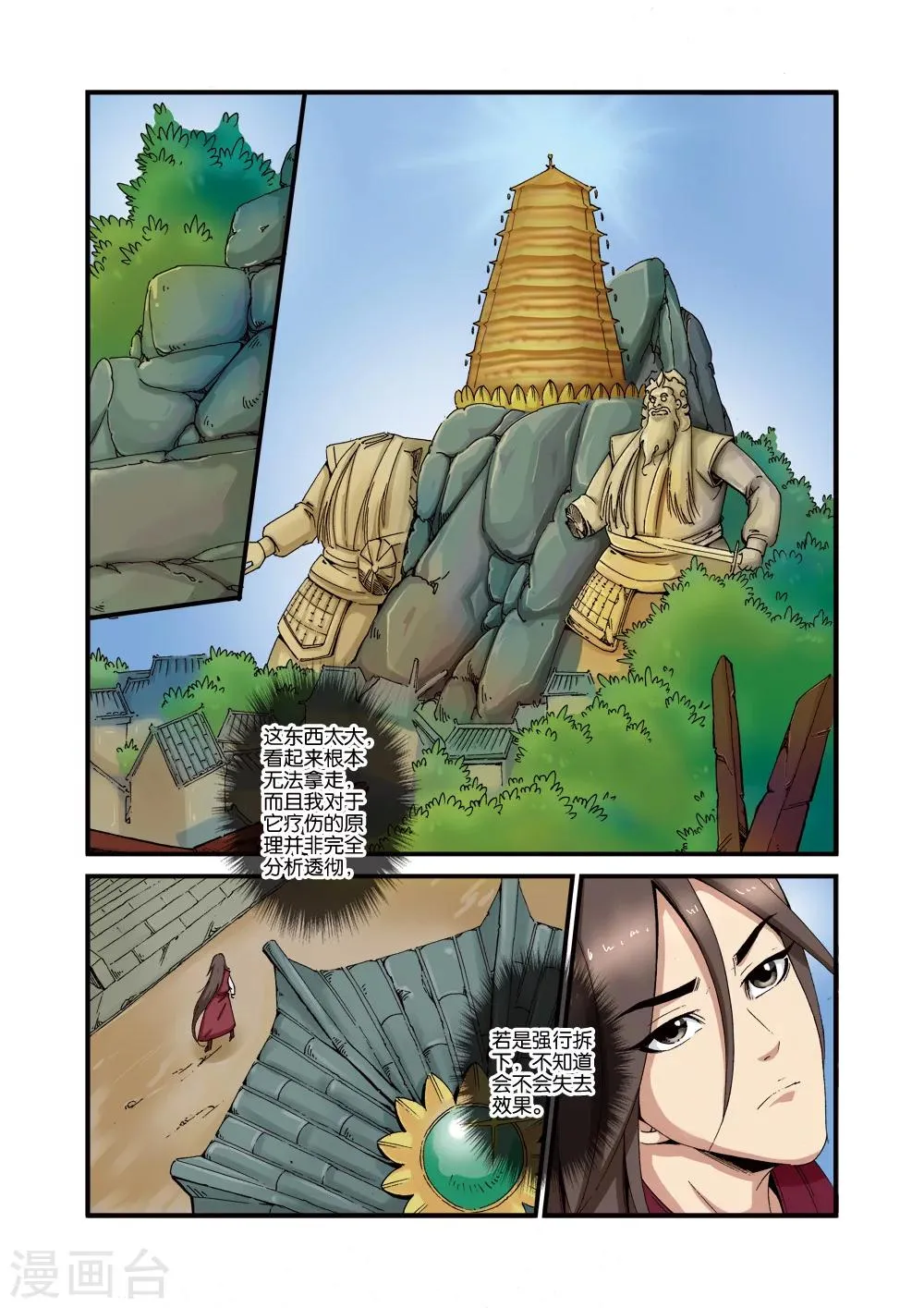 第38话 极阴之地 第17页