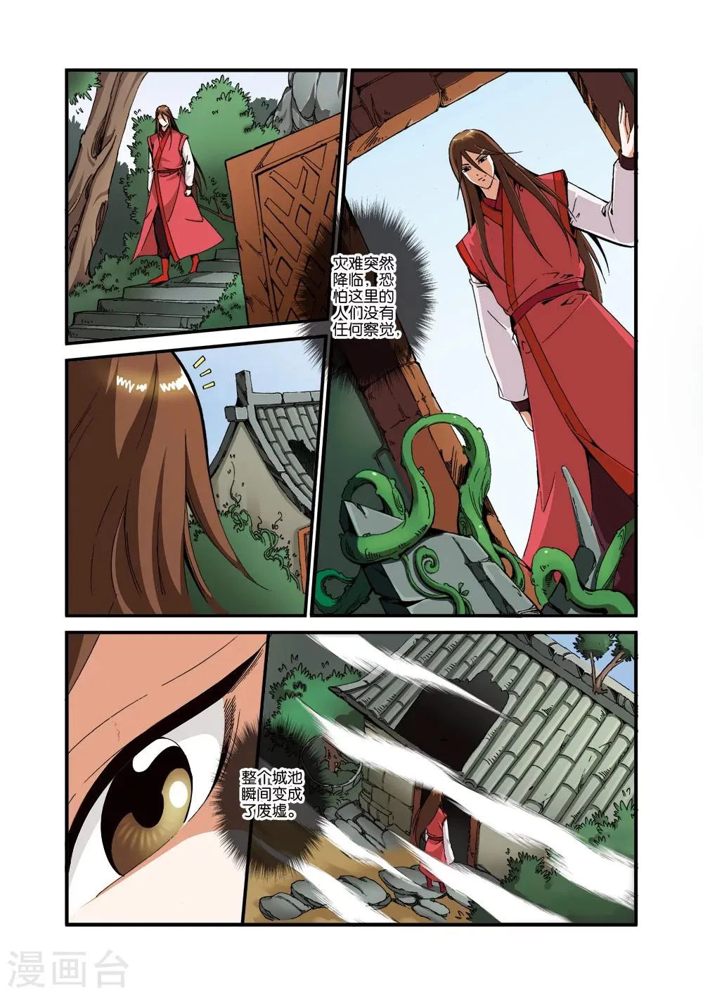 第38话 极阴之地 第18页