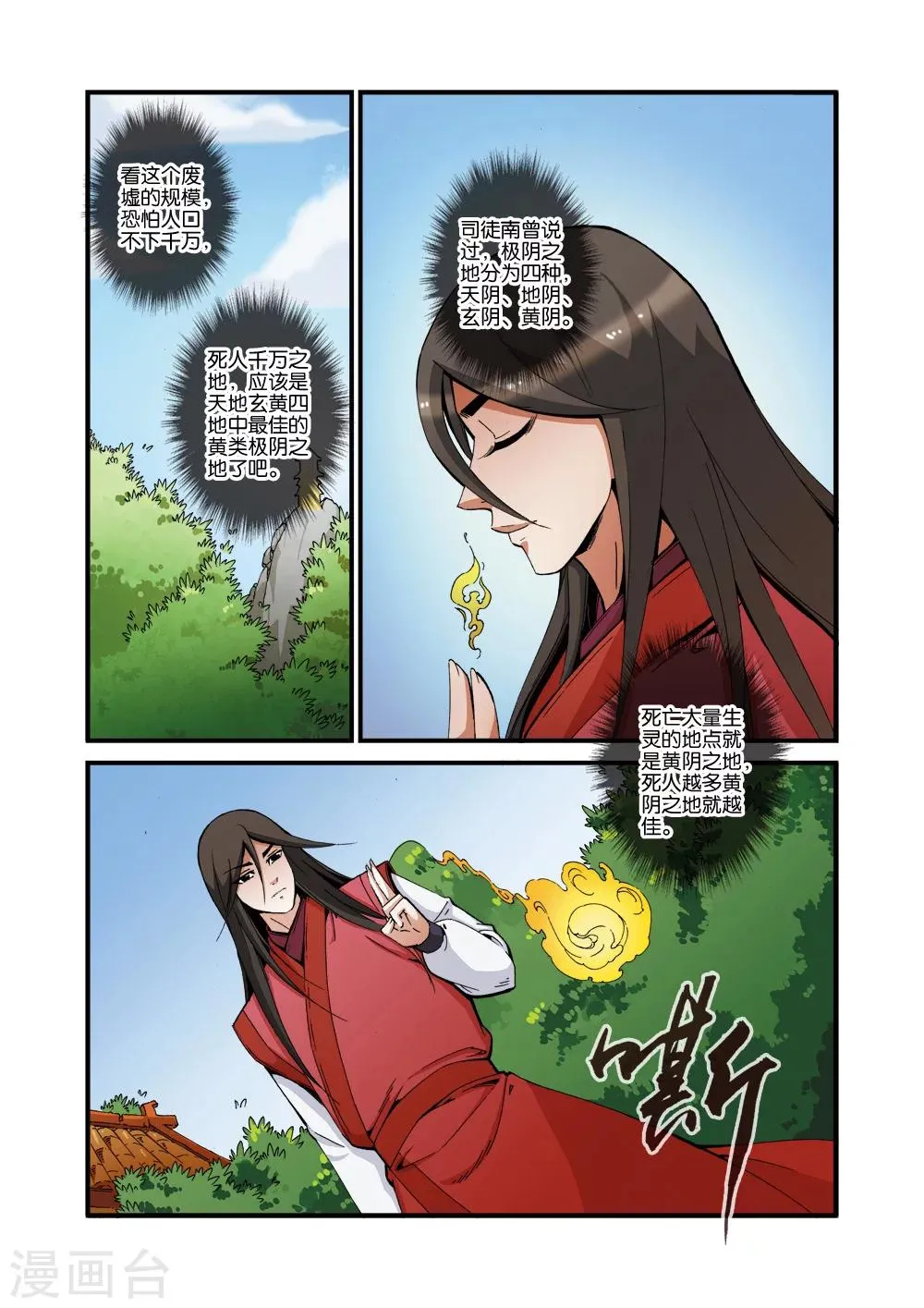 第38话 极阴之地 第19页