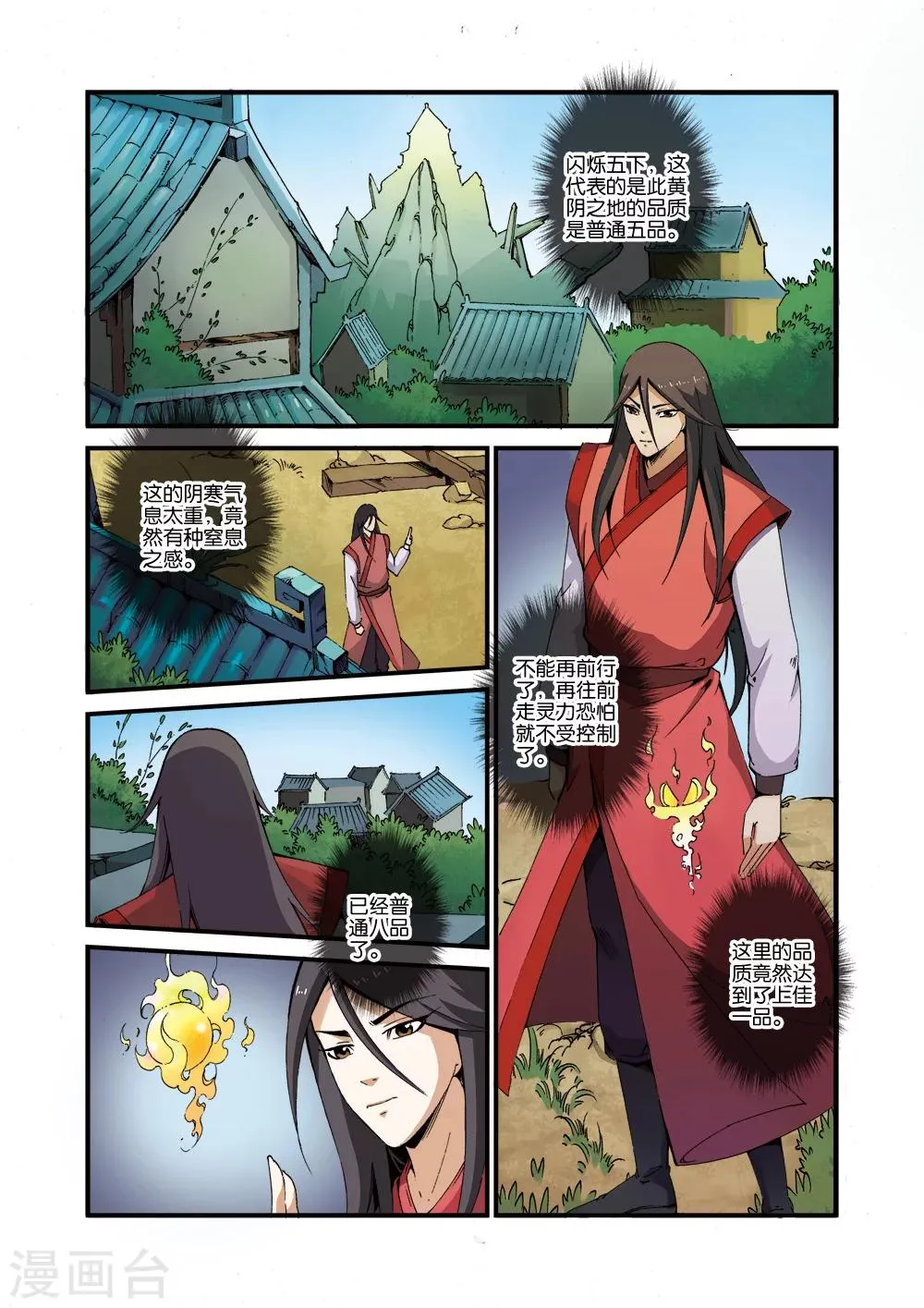 第38话 极阴之地 第20页