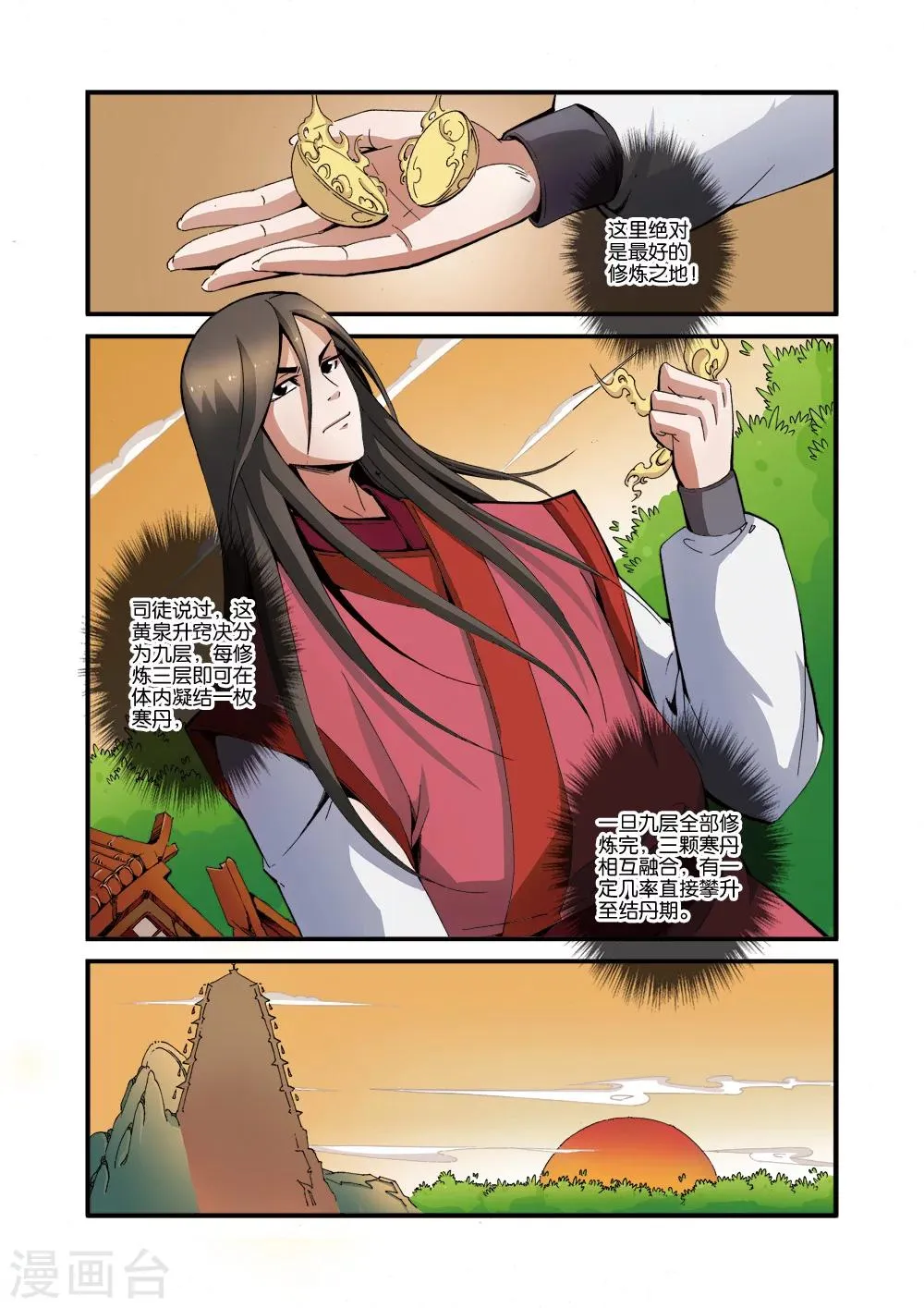 第38话 极阴之地 第21页