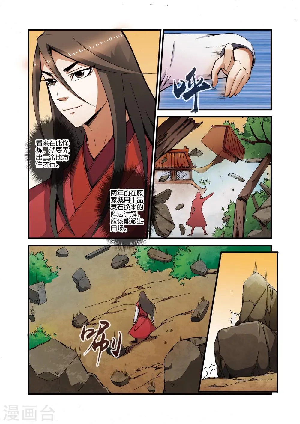 第38话 极阴之地 第22页