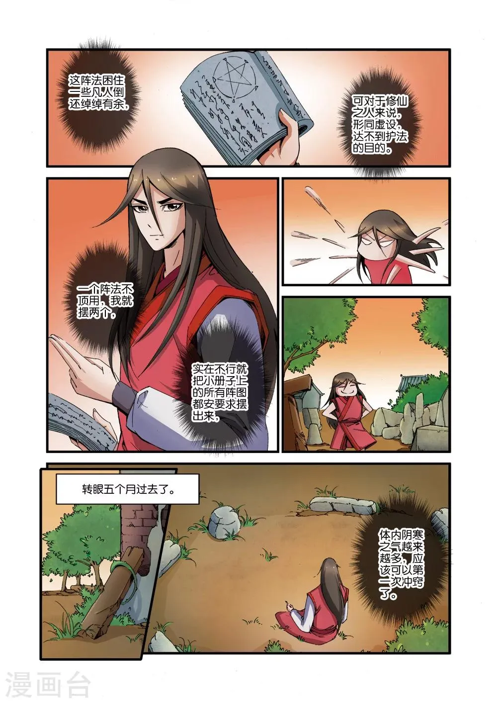 第38话 极阴之地 第23页