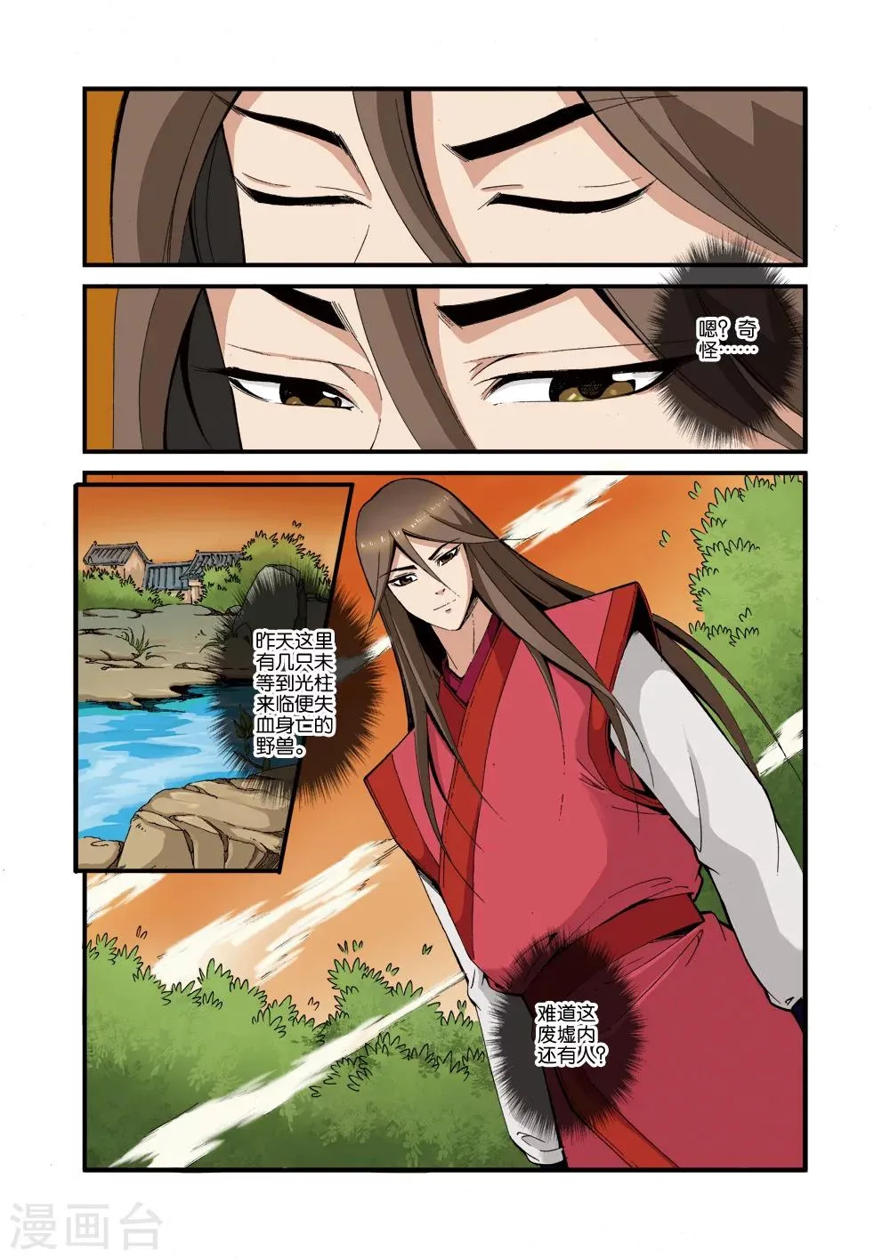 第38话 极阴之地 第24页