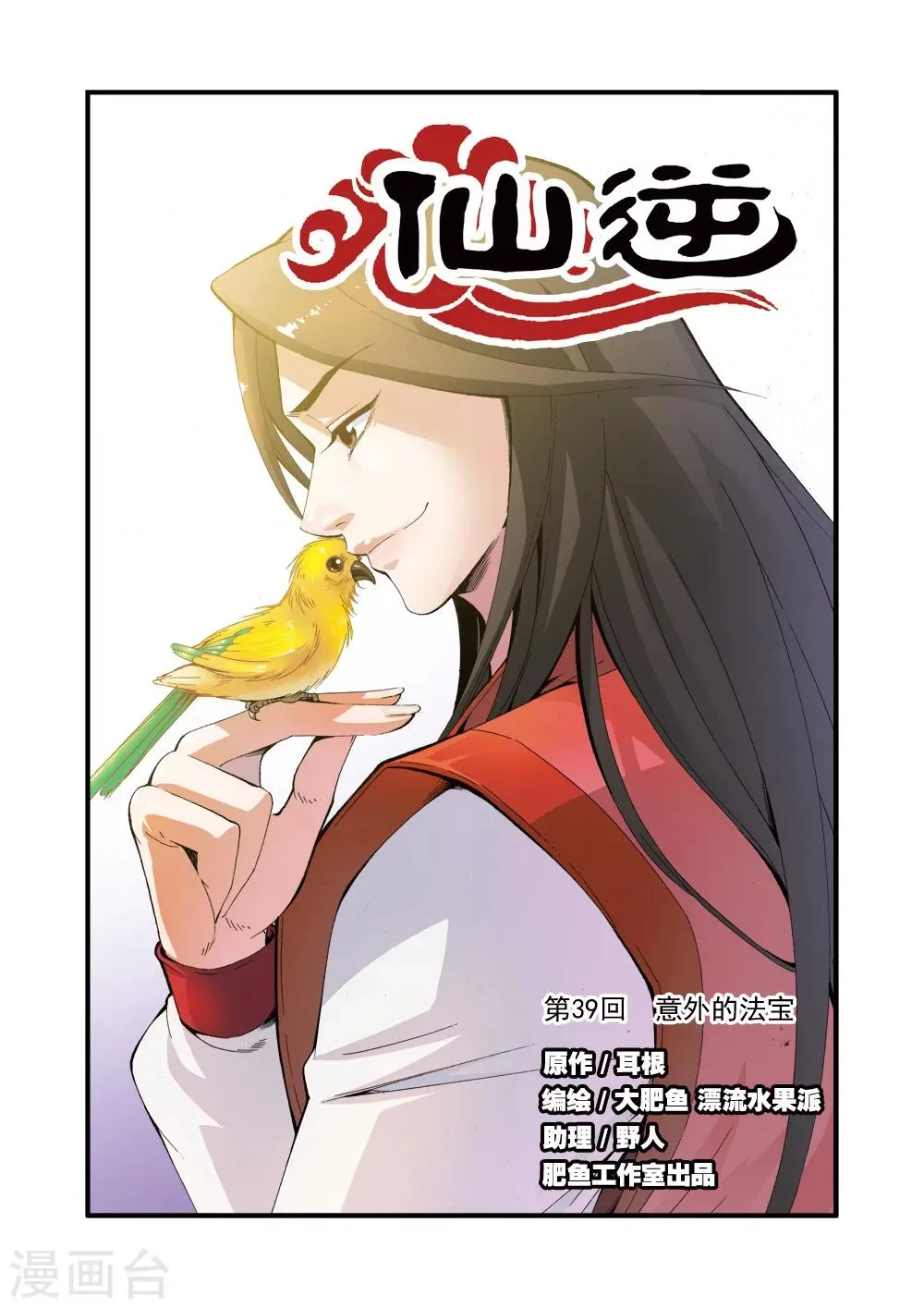 第39话 意外的法宝 第1页