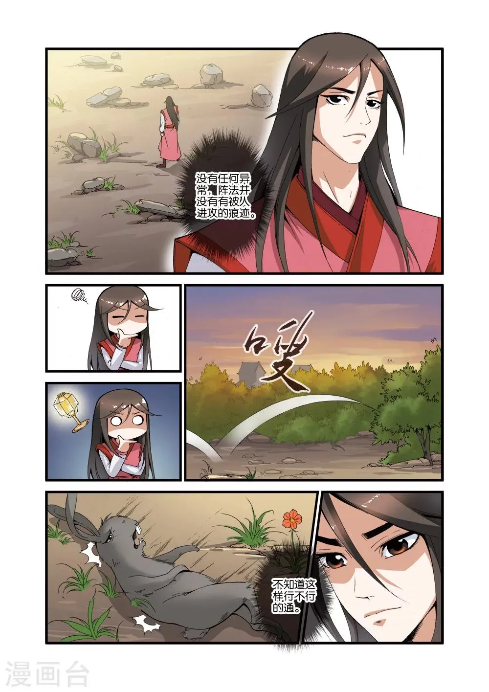 第39话 意外的法宝 第2页