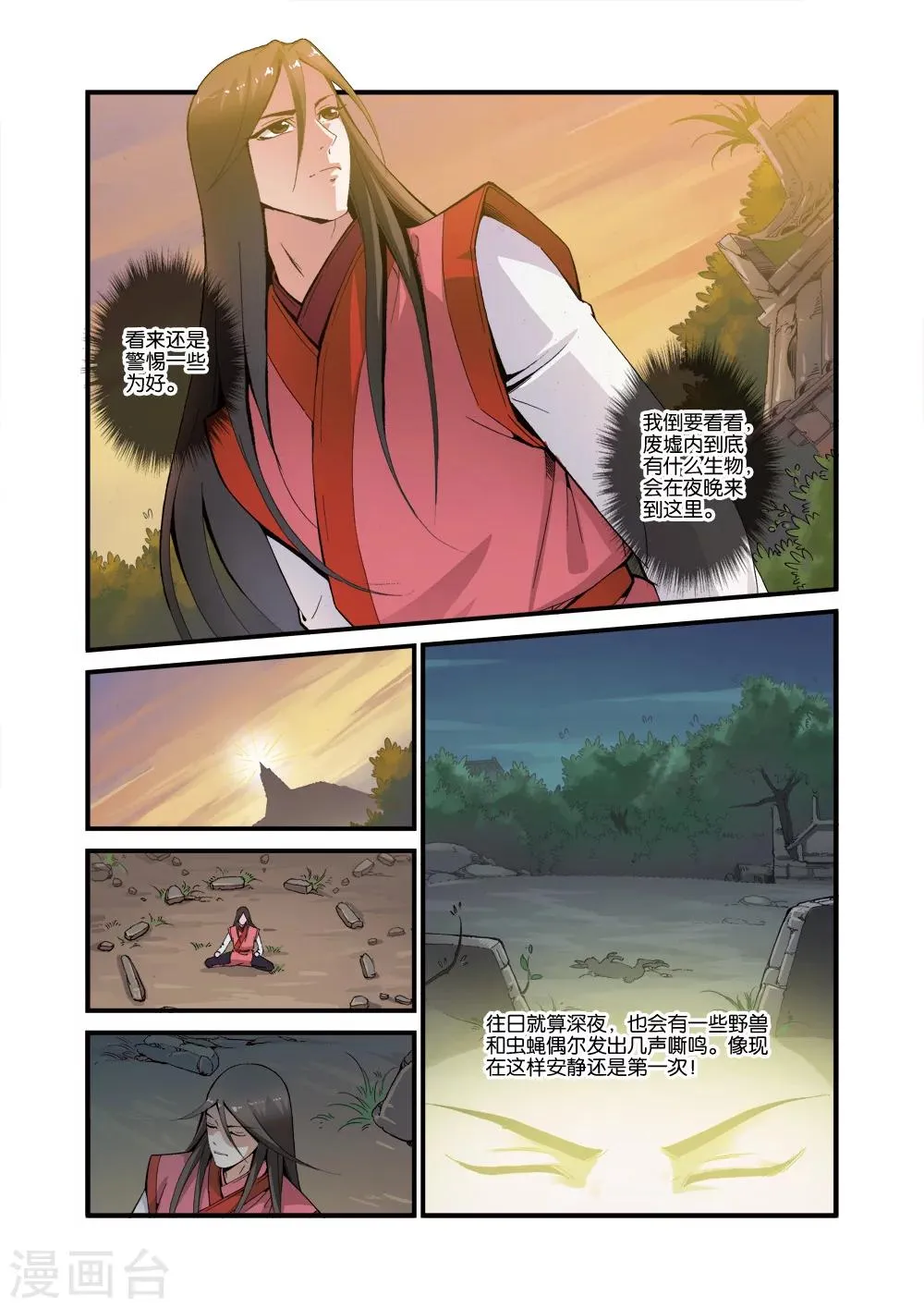 第39话 意外的法宝 第3页