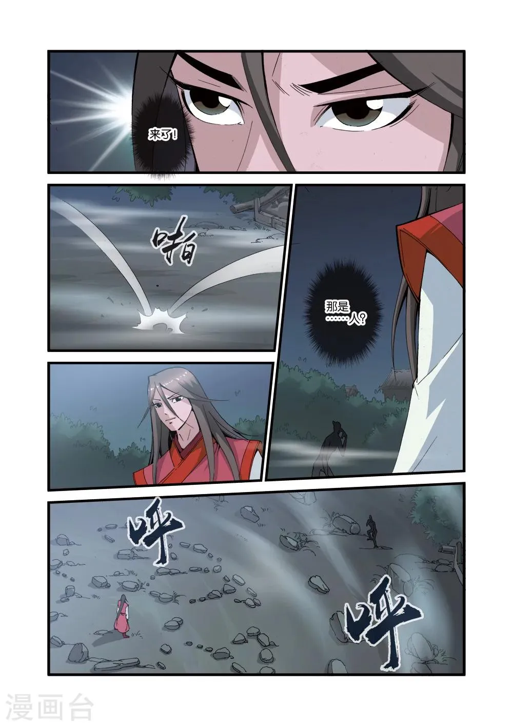 第39话 意外的法宝 第4页